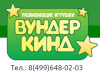 Вундеркинд